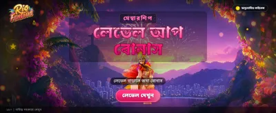 রিও ফ্যান্টাসিয়ার রোমাঞ্চকর খেলা